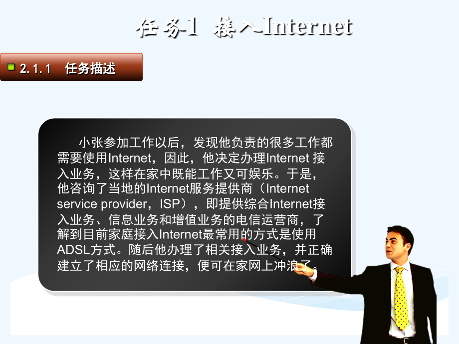 计算机应用基础windows7+office2010-第二章.ppt_第2页