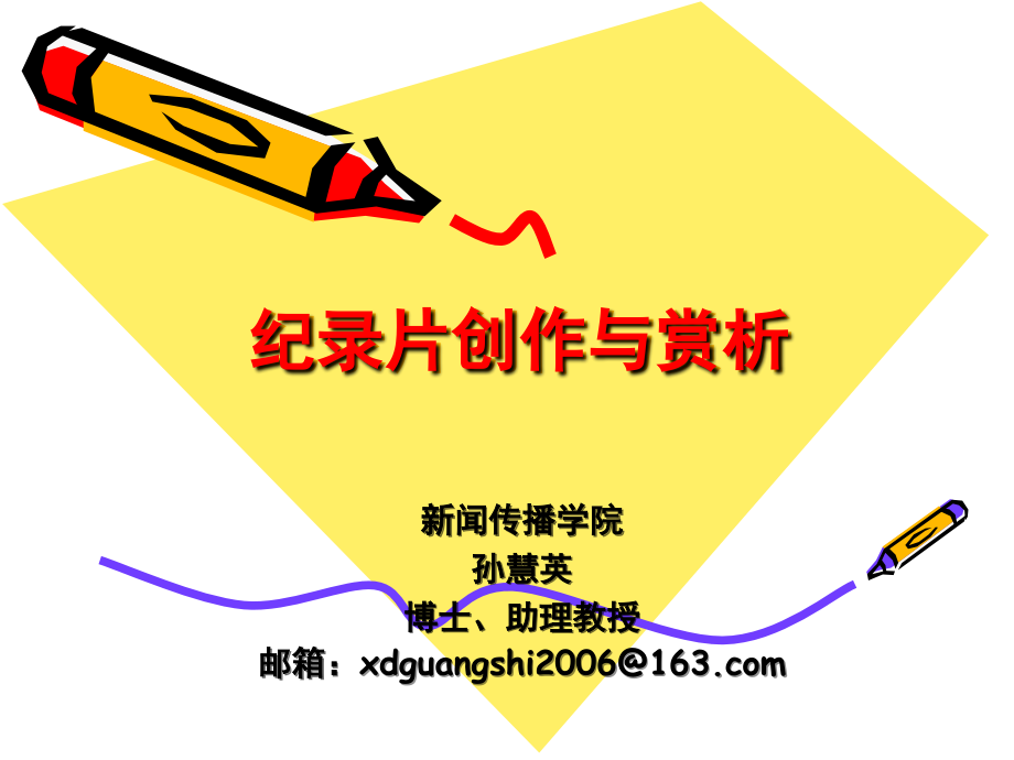 纪录片双学位.ppt_第1页
