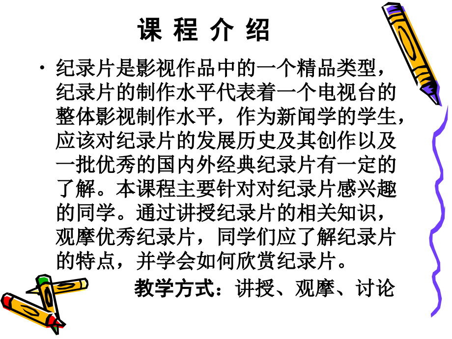 纪录片双学位.ppt_第2页