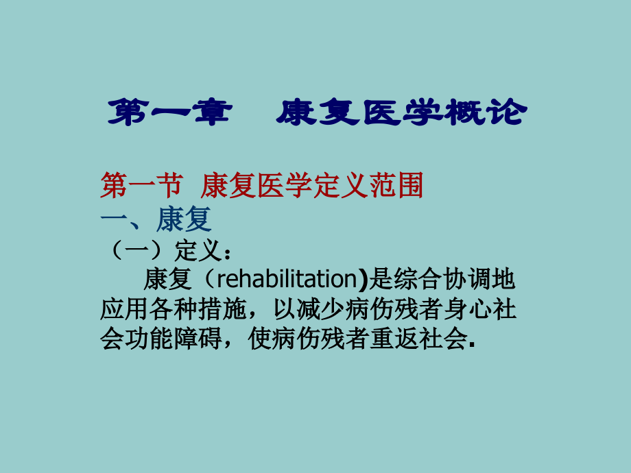 养生--康复篇.ppt_第2页