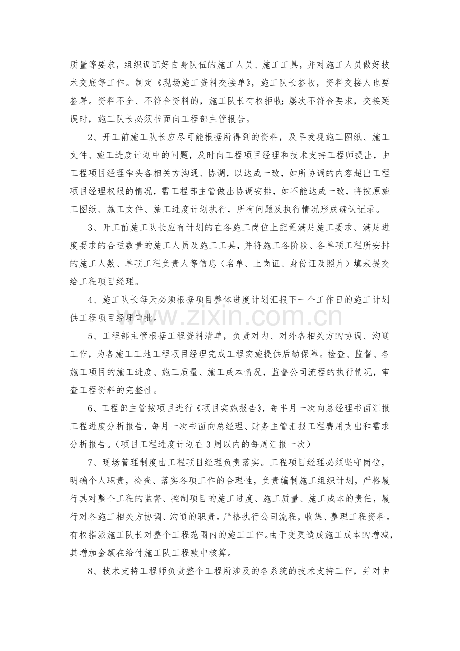 施工现场管理机构的设置和现场管理体系.doc_第2页