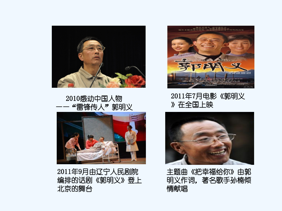 道德讲堂——郭明义的故事(ppt).ppt_第2页