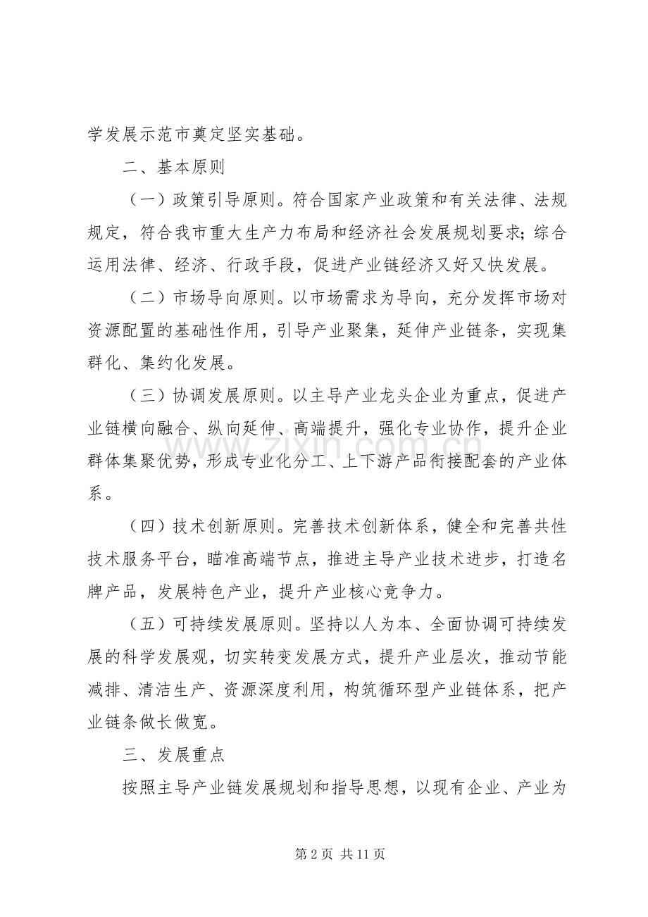 政府促进产业链经济发展工作意见.docx_第2页