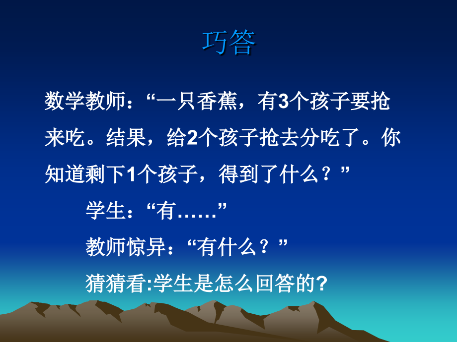 换换脑筋—课堂休闲片段.ppt_第2页