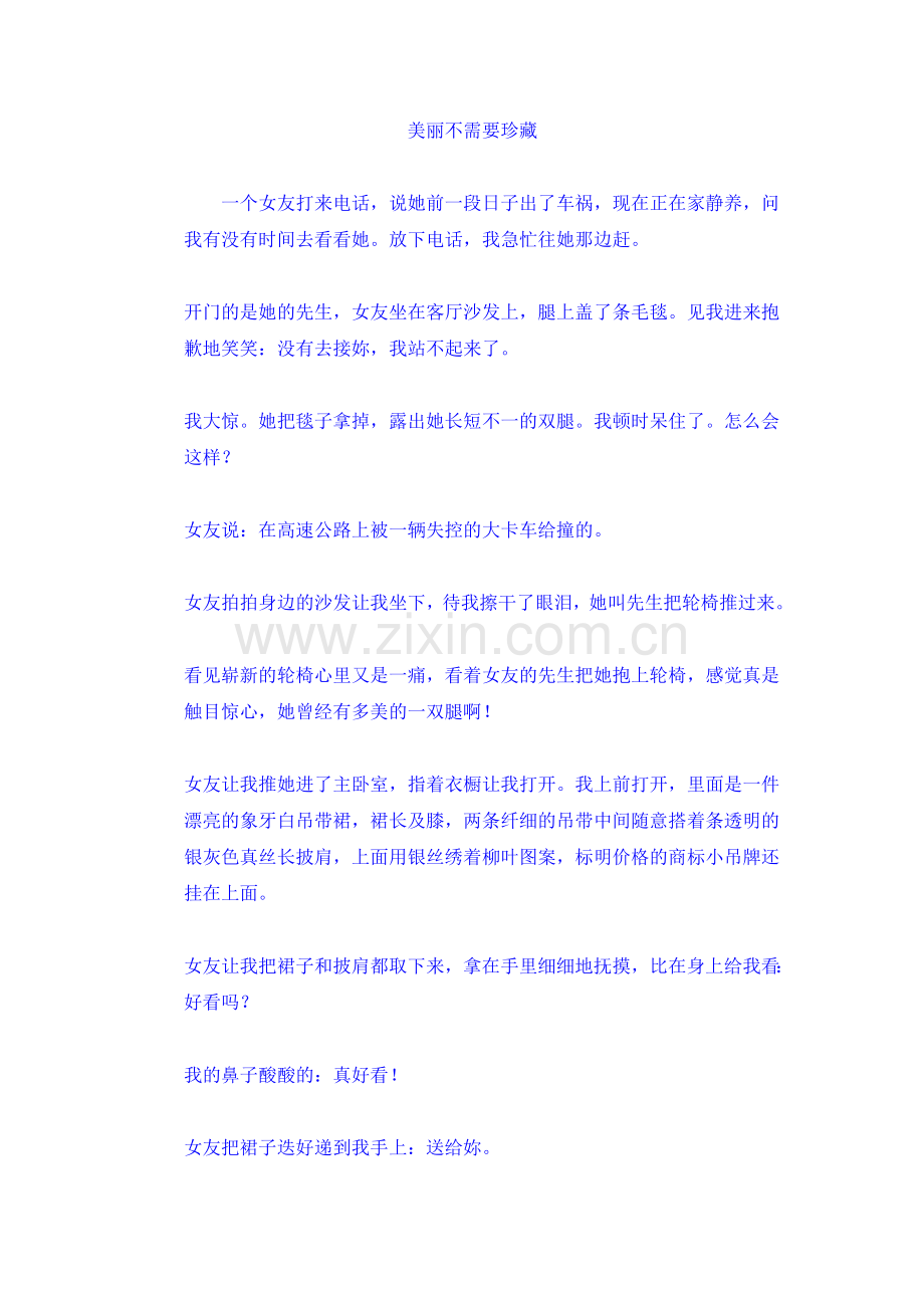 美丽不需要珍藏.doc_第1页