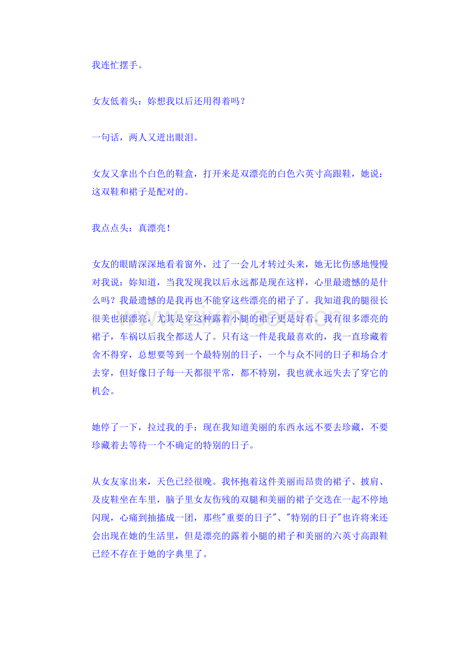 美丽不需要珍藏.doc_第2页