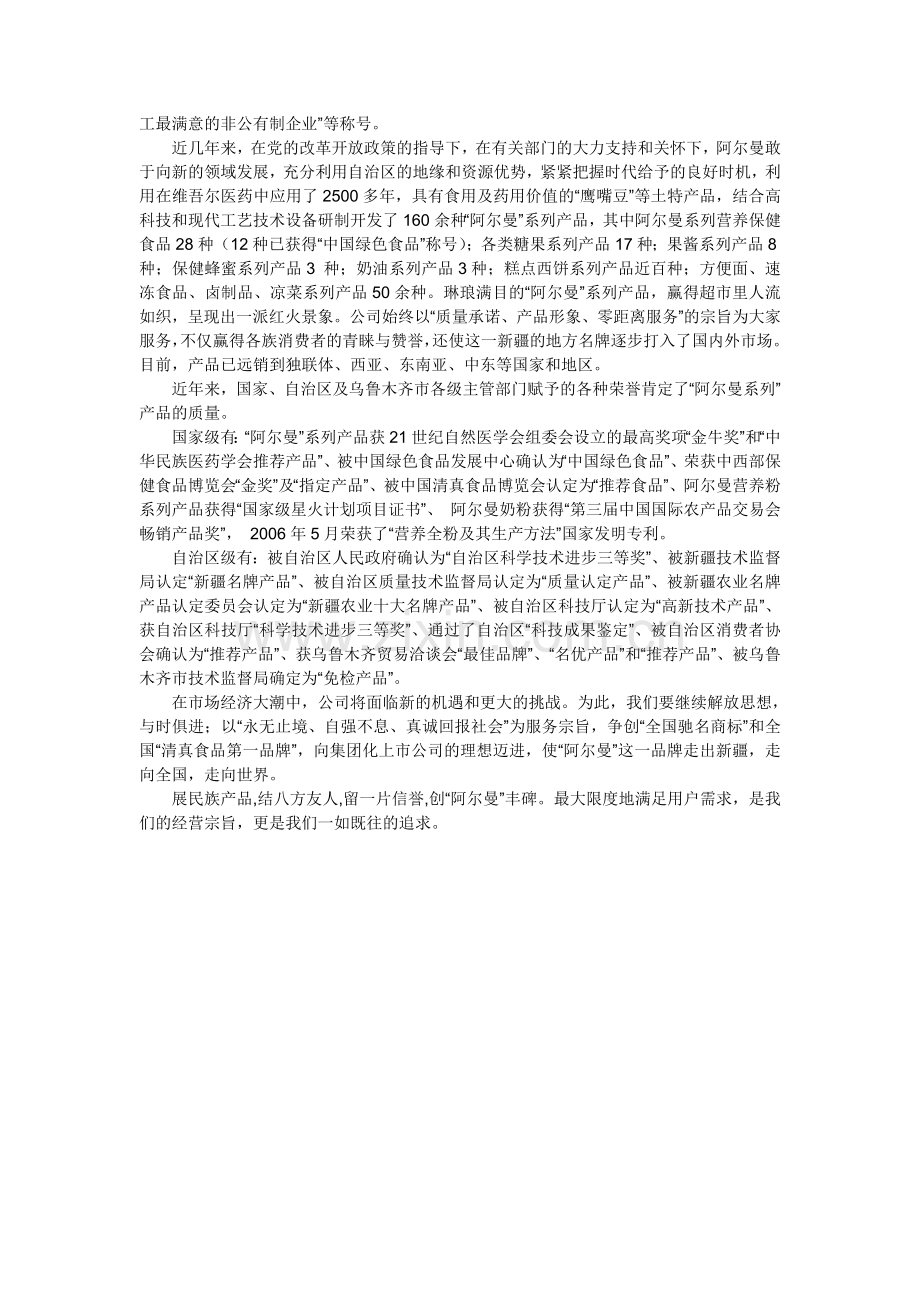新疆阿尔曼实业有限公司.doc_第2页