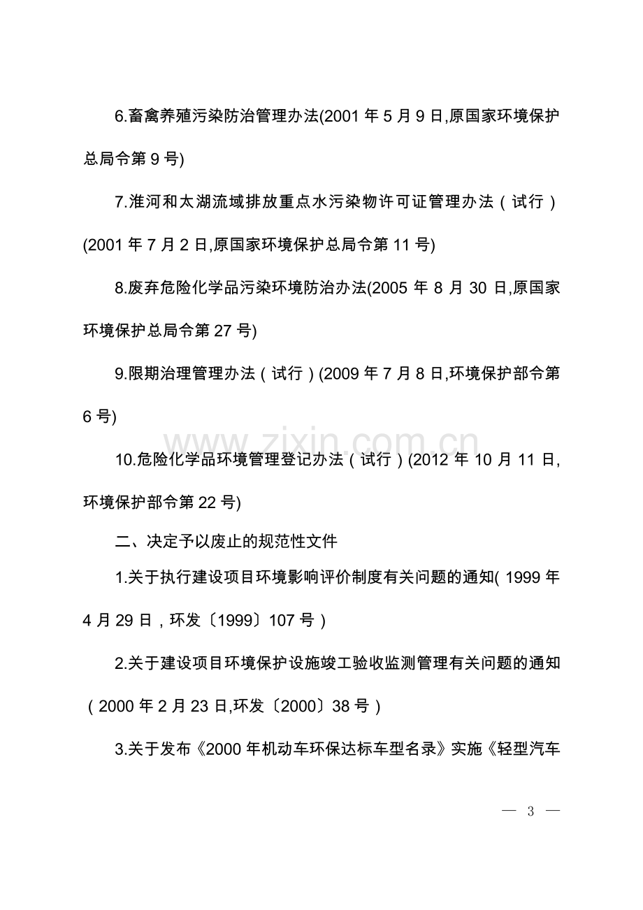 关于废止部分环保部门规章和规范性文件的决定.pdf_第2页