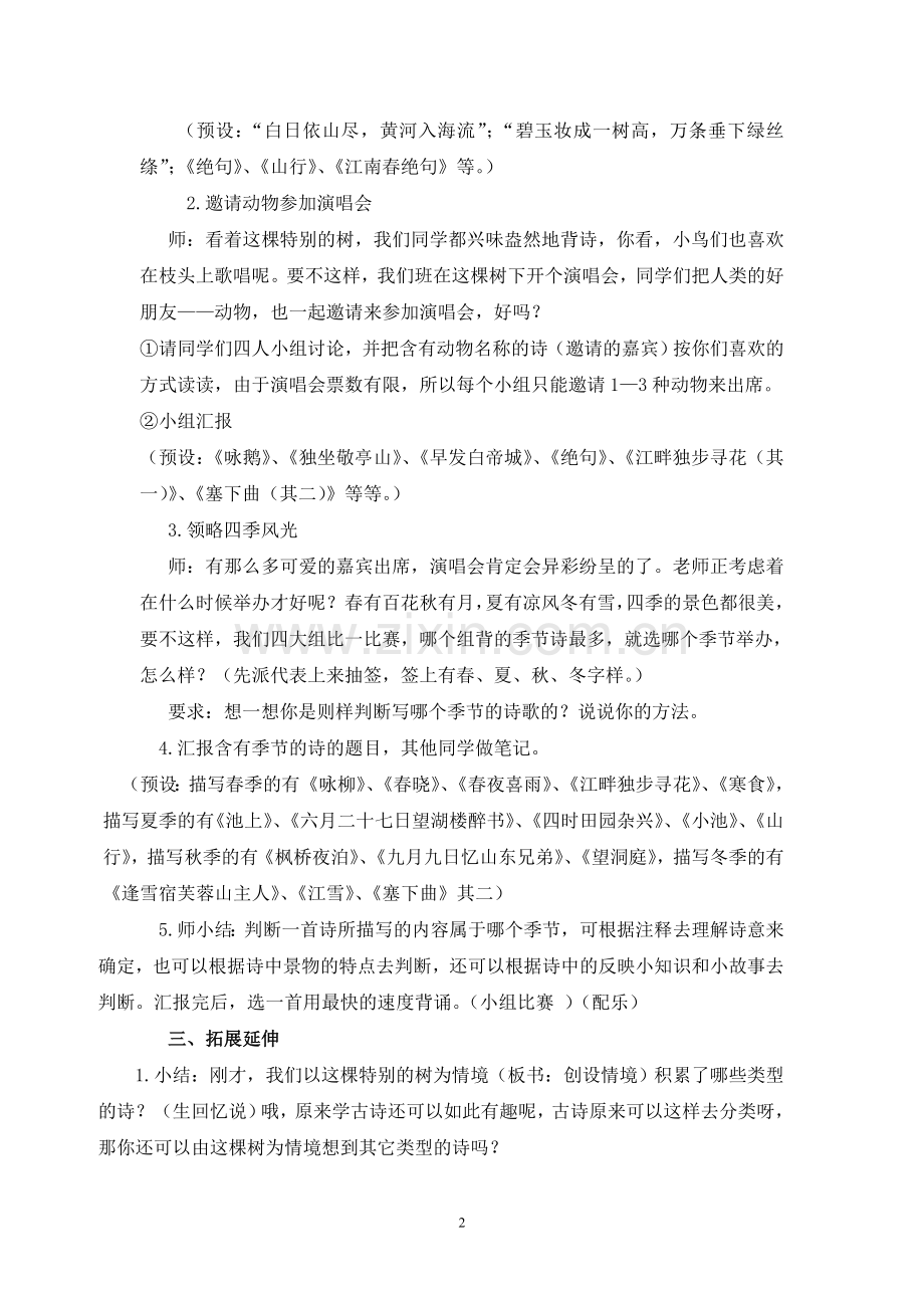 古诗探寻之路.doc_第2页