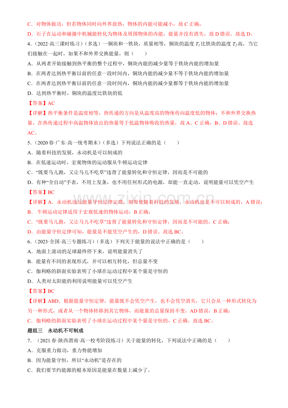 3-3能量守恒定律(人教版2019选择性必修第三册)(解析版).docx_第2页