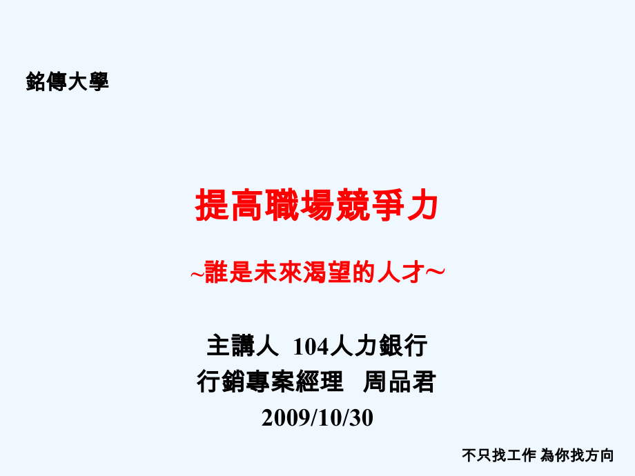 提高职场竞争力.ppt_第1页