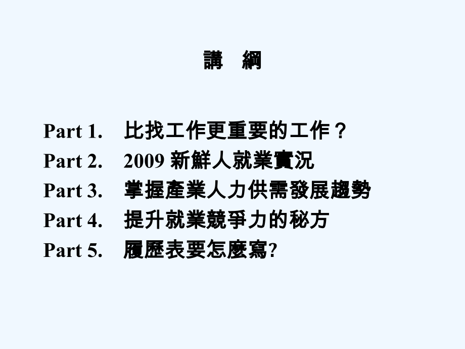 提高职场竞争力.ppt_第2页