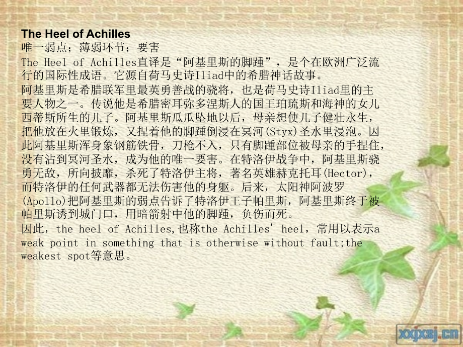 希腊神话典故.ppt_第2页