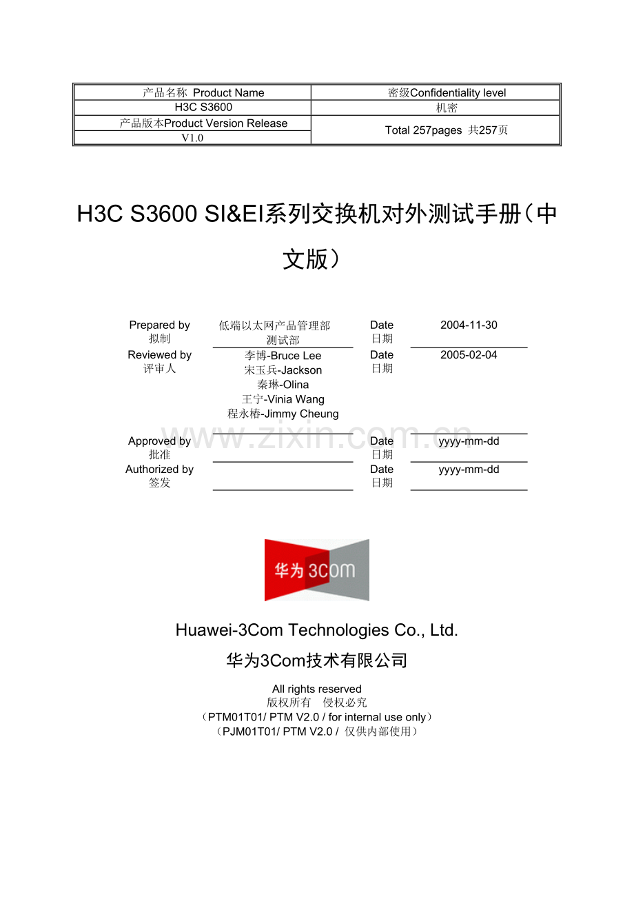H3C S3600 SI&EI系列交换机对外测试手册(中文版)v1.3.doc_第1页