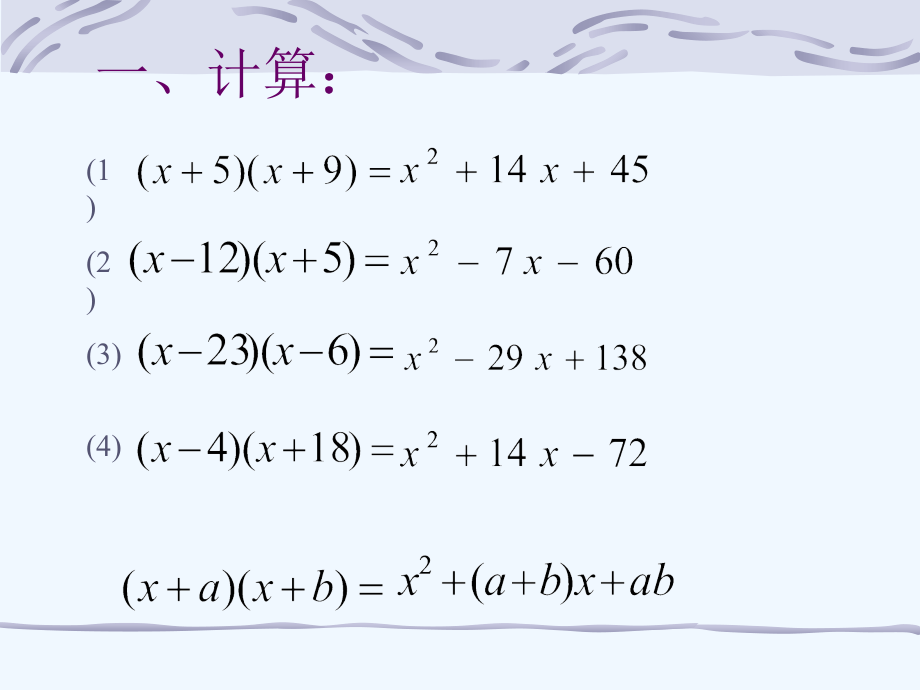 十字相乘课堂.ppt_第1页