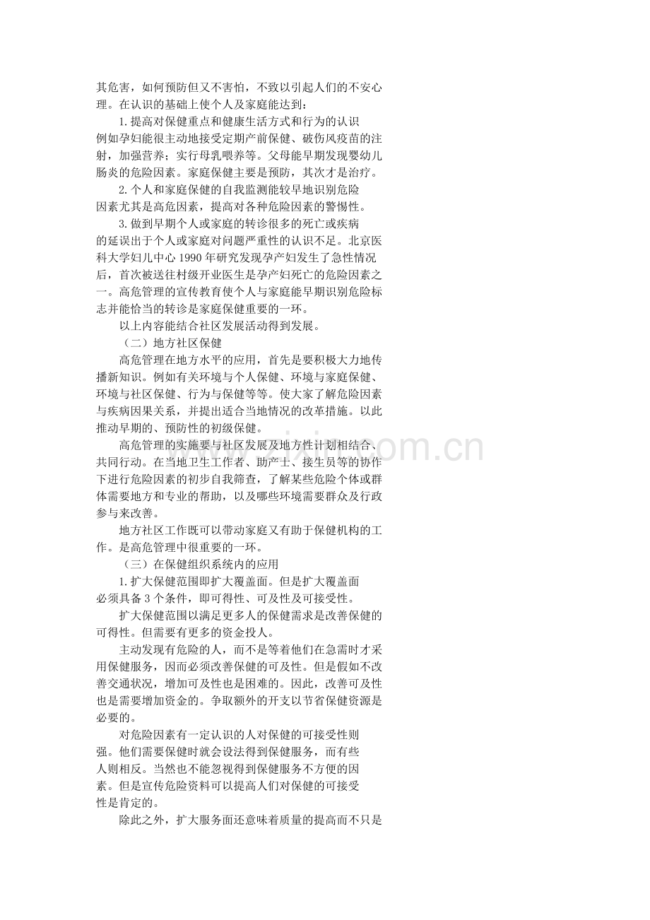 中华妇产科学.doc_第1页