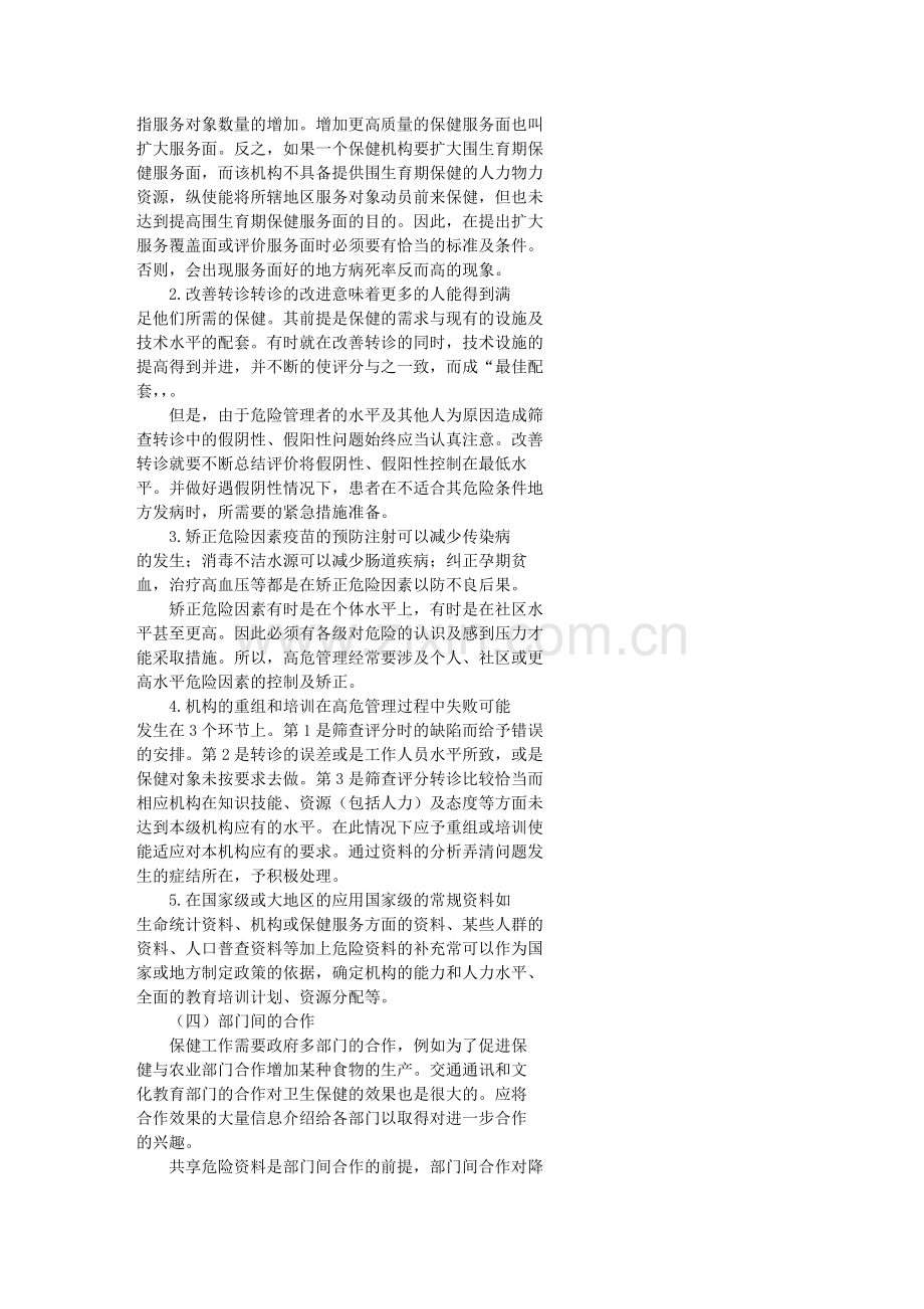 中华妇产科学.doc_第2页
