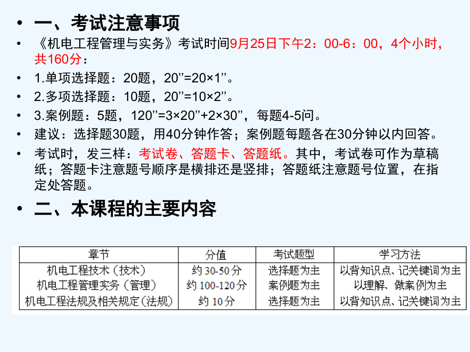 一级机电实务案例精讲.ppt_第2页