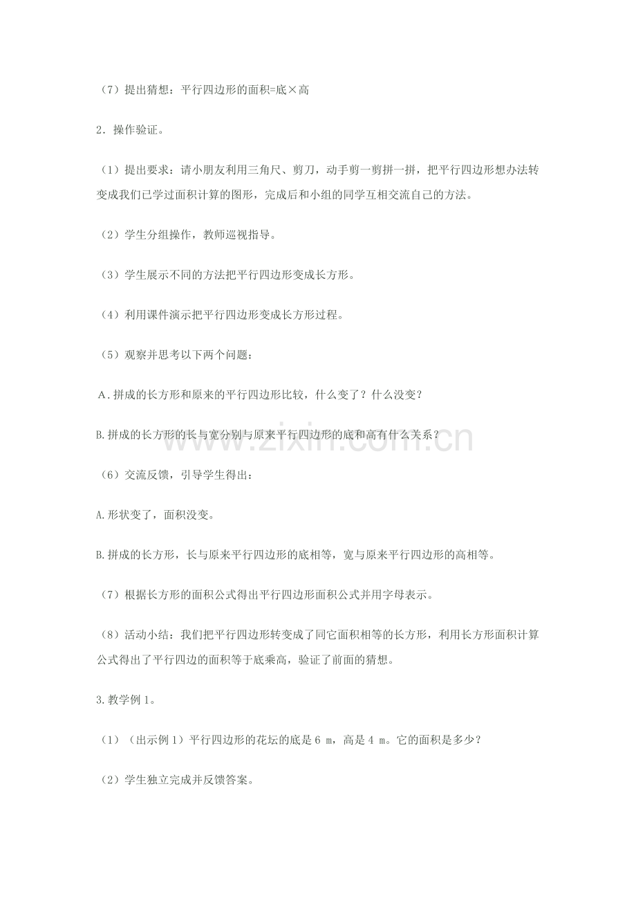 平行四边形的教学设计.docx_第2页