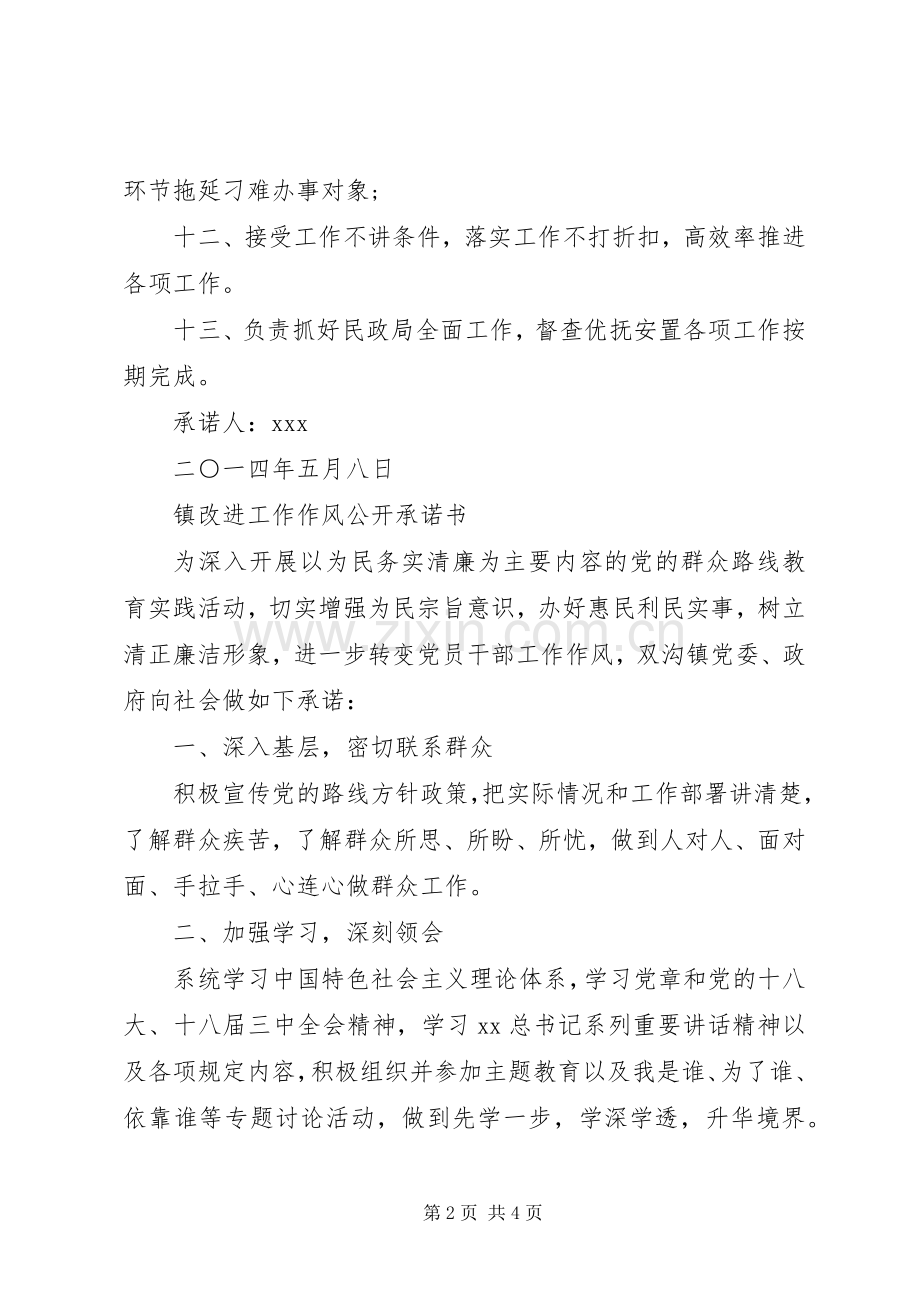 转变工作作风公开承诺书.docx_第2页