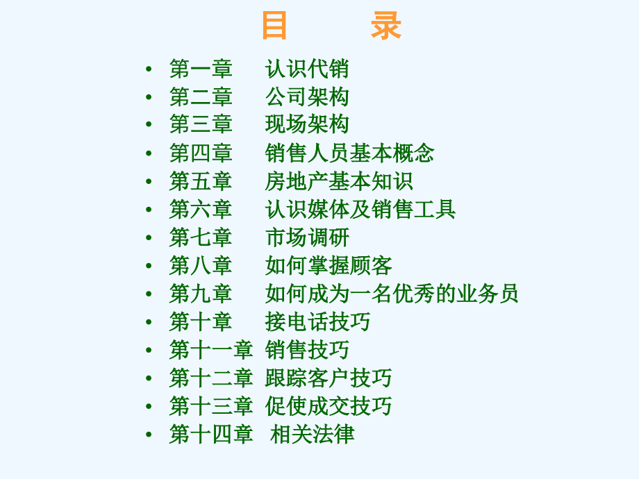 置业顾问培训讲义.ppt_第2页