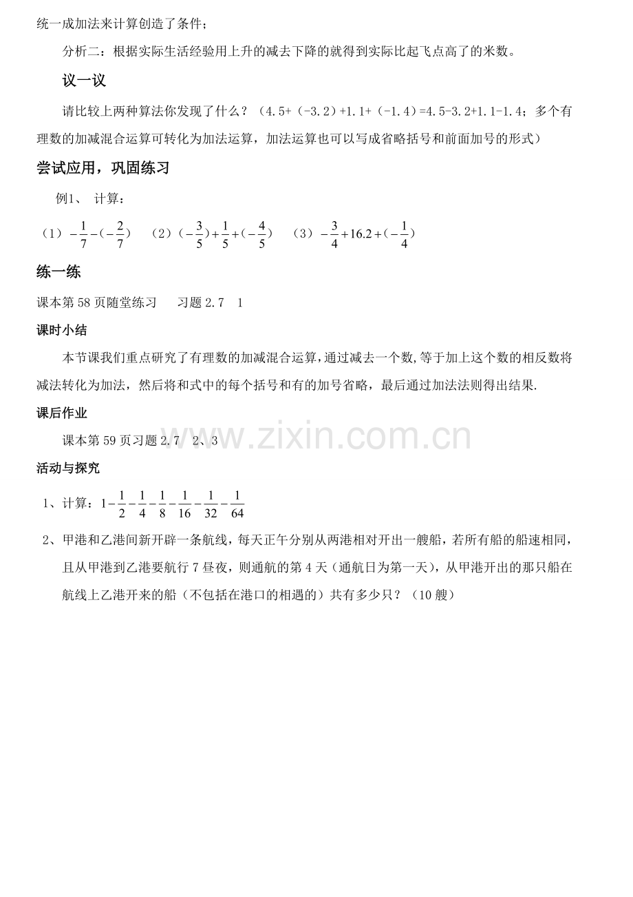 第二章第7课时 有理数的加减混合运算（1） .doc_第2页