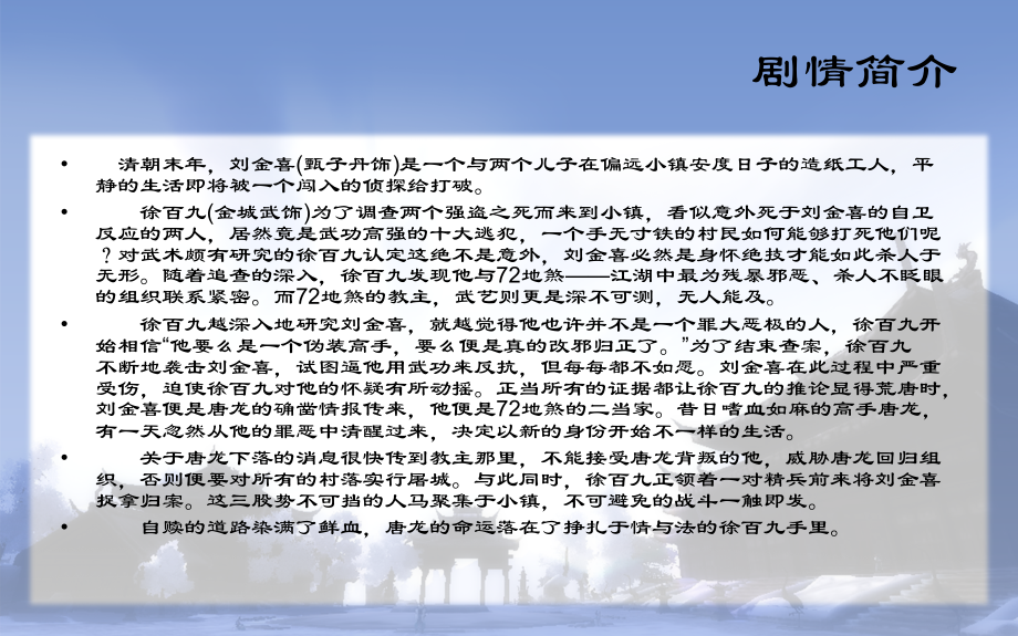 《武侠》影评.ppt_第2页