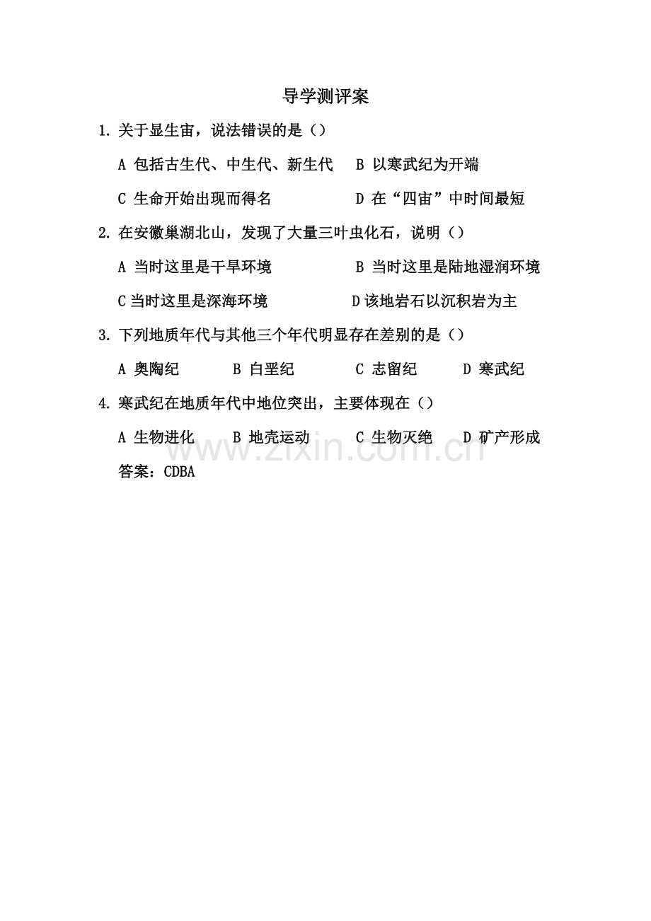 知识点01-化石和地质年代表(练习)(人教版).docx_第1页