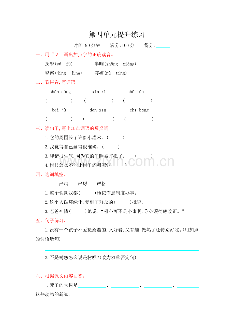 2018年冀教版三年级语文上册第四单元提升练习题.doc_第1页