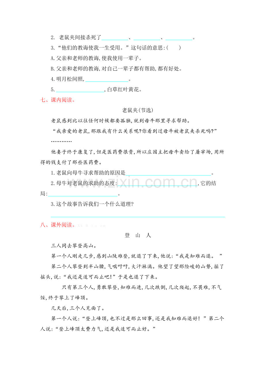 2018年冀教版三年级语文上册第四单元提升练习题.doc_第2页