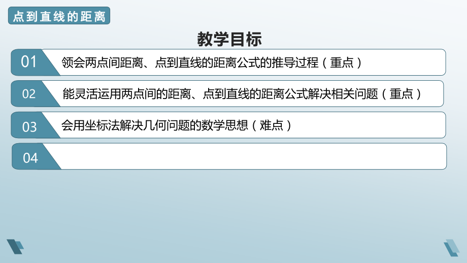 2.4-点到直线的距离(第一课时)-2024-2025学年高中数学选择性必修第一册(湘教版)同步课件.pptx_第2页