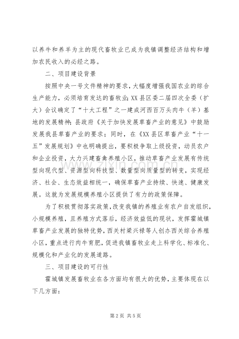 养殖小区立项申请.docx_第2页