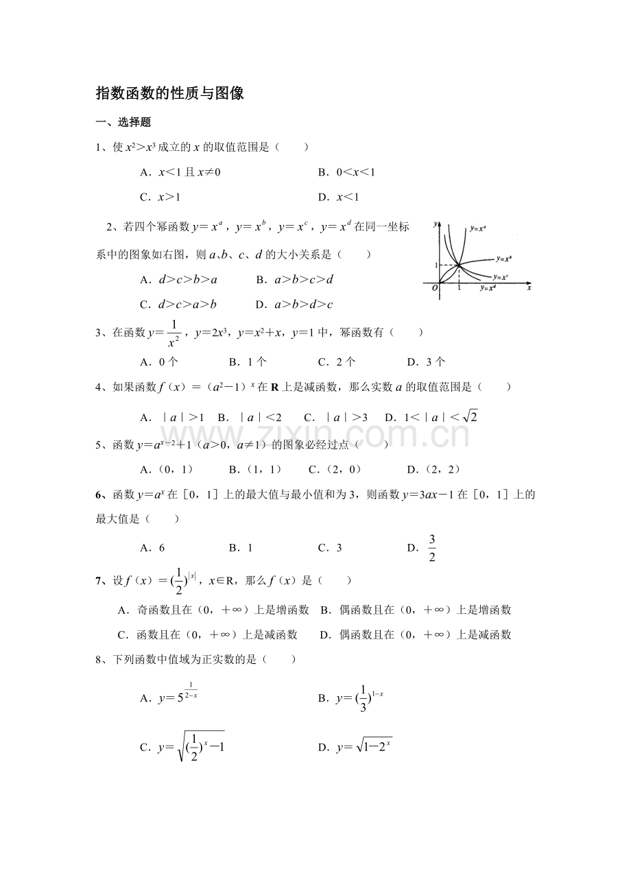 指数函数与对数函数图像练习题.doc_第1页