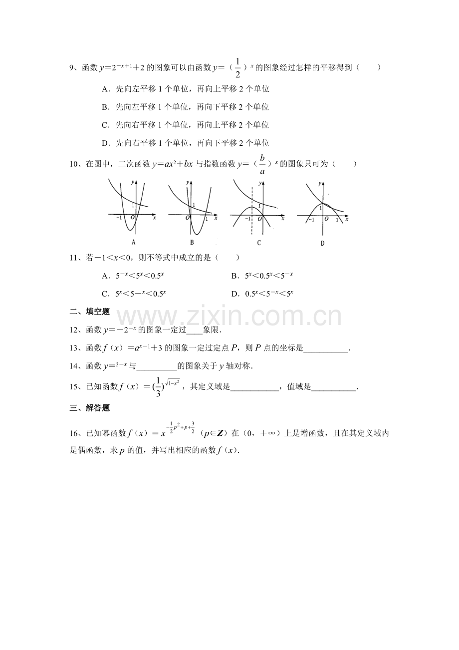 指数函数与对数函数图像练习题.doc_第2页