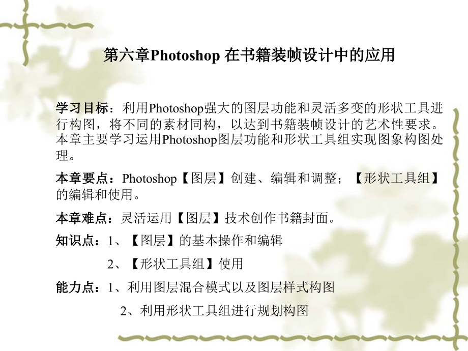 第六章书籍装帧.ppt_第1页