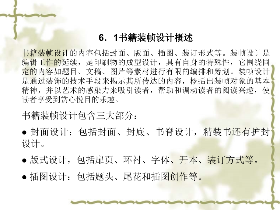 第六章书籍装帧.ppt_第2页