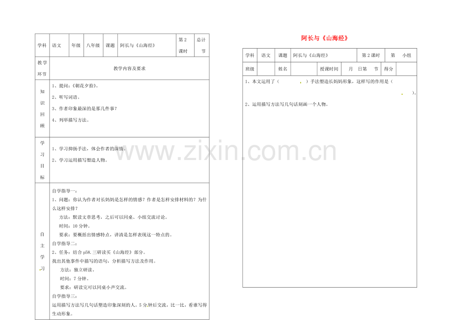 八年级语文上册 第二单元 6 阿长与《山海经》教案2 （新版）新人教版-（新版）新人教版初中八年级上册语文教案.doc_第1页