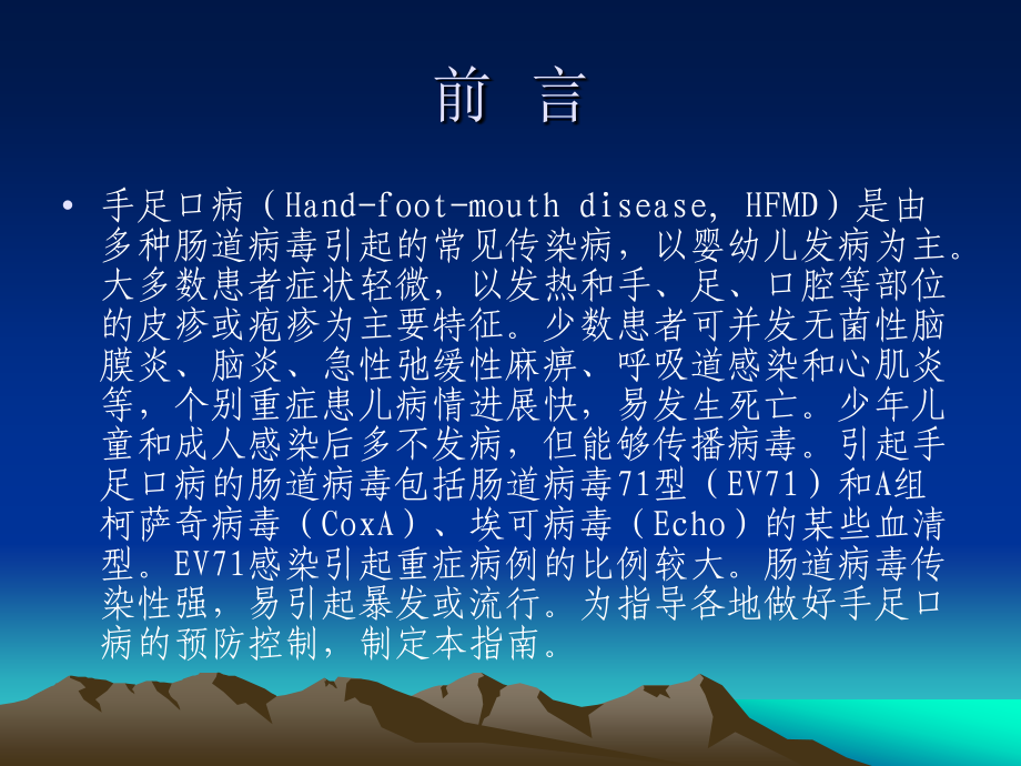 手足口病预防控制指南.ppt_第2页