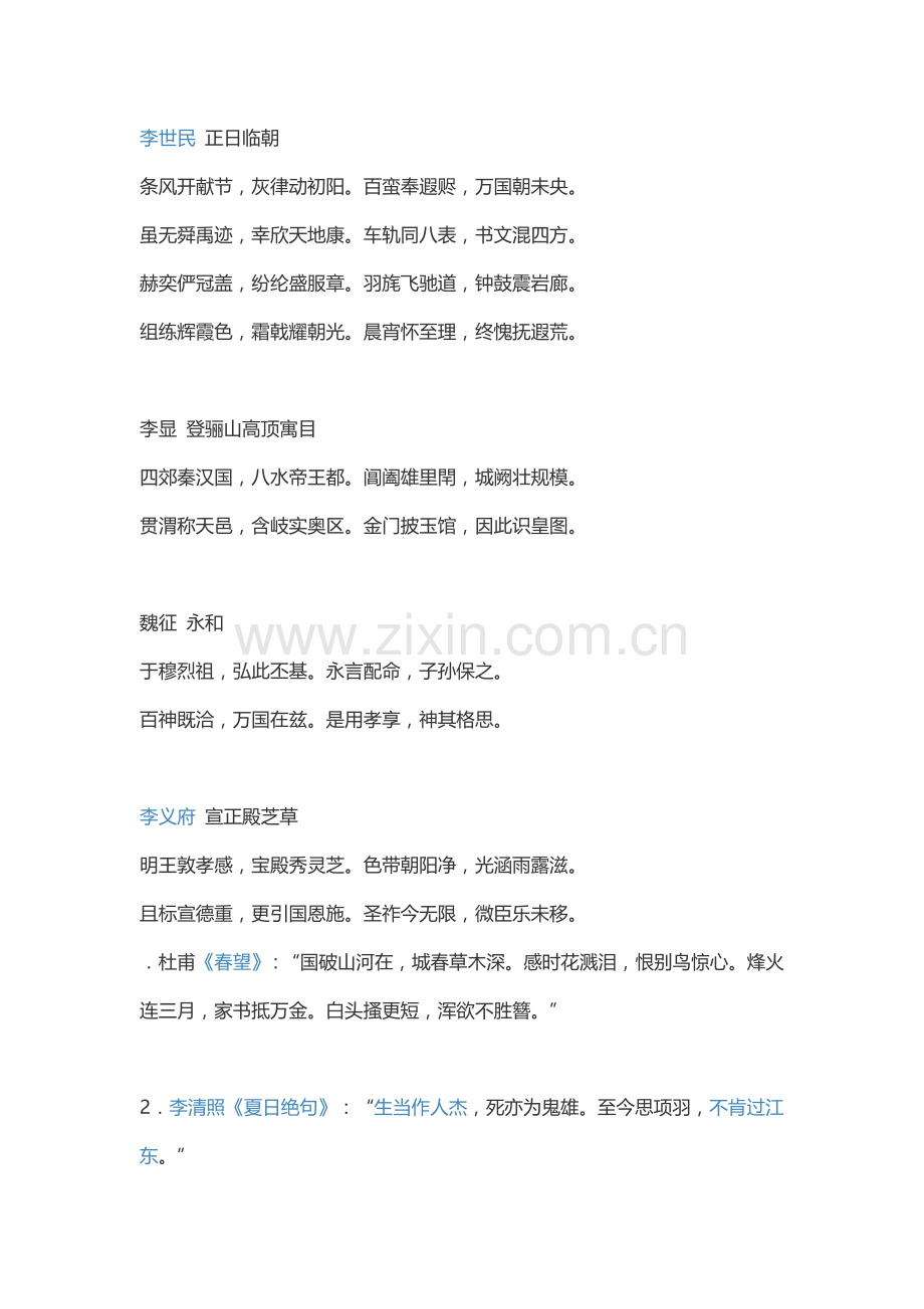 赞美中华文化的诗句.doc_第1页