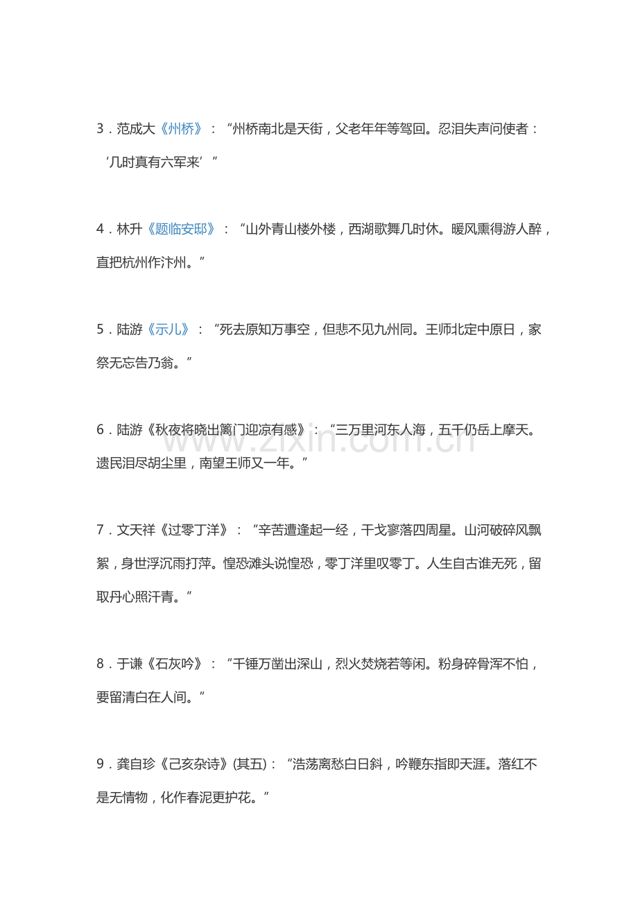 赞美中华文化的诗句.doc_第2页