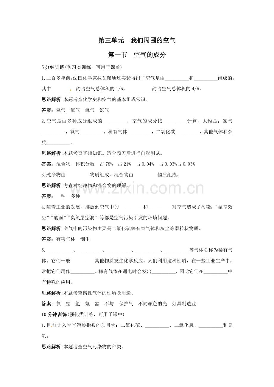 化学：空气的成分同步练习（鲁教版九年级）.doc_第1页