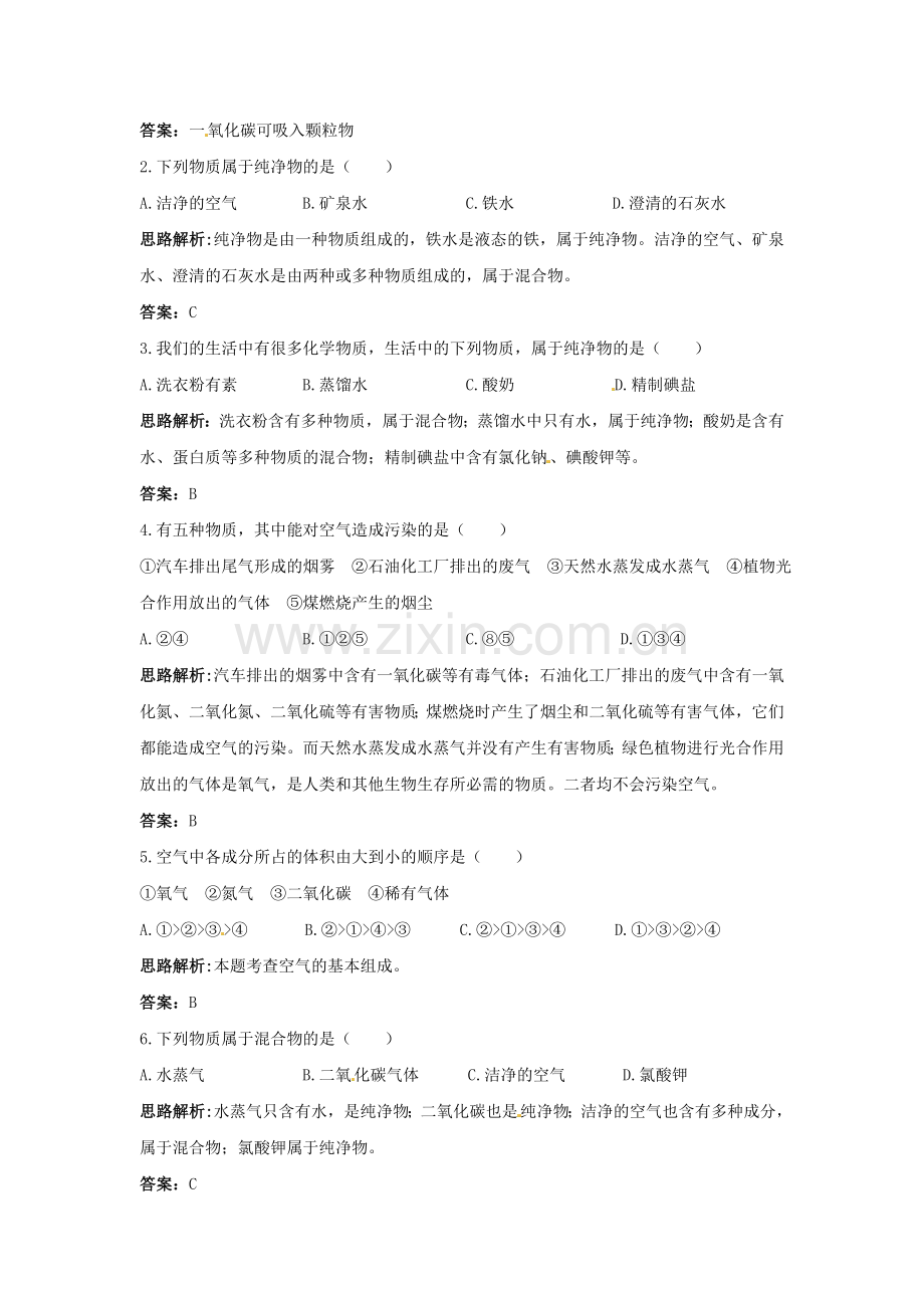 化学：空气的成分同步练习（鲁教版九年级）.doc_第2页