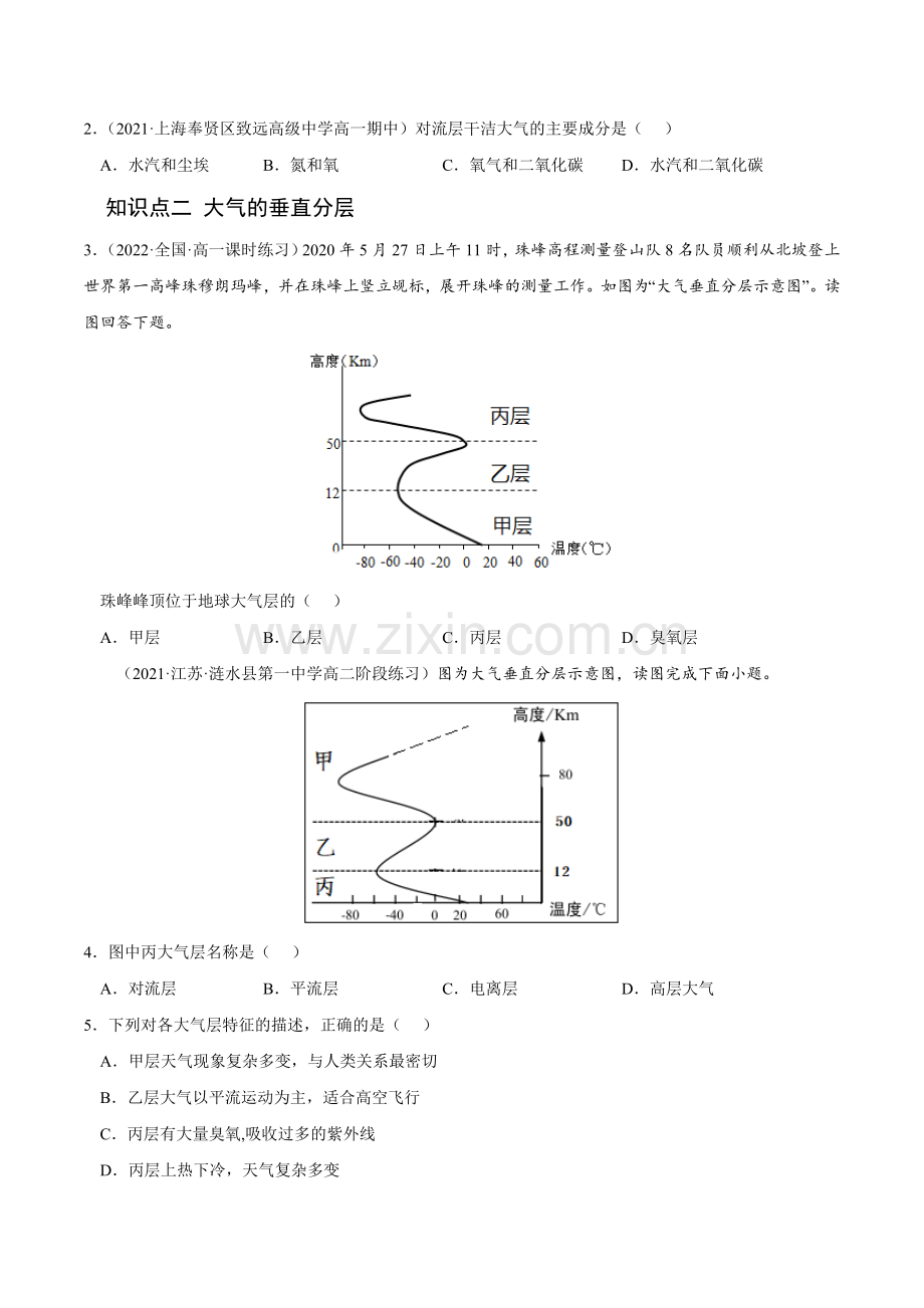 2-1-大气的组成和垂直分层课后培优分级练(人教版必修第一册)(原卷版).docx_第2页