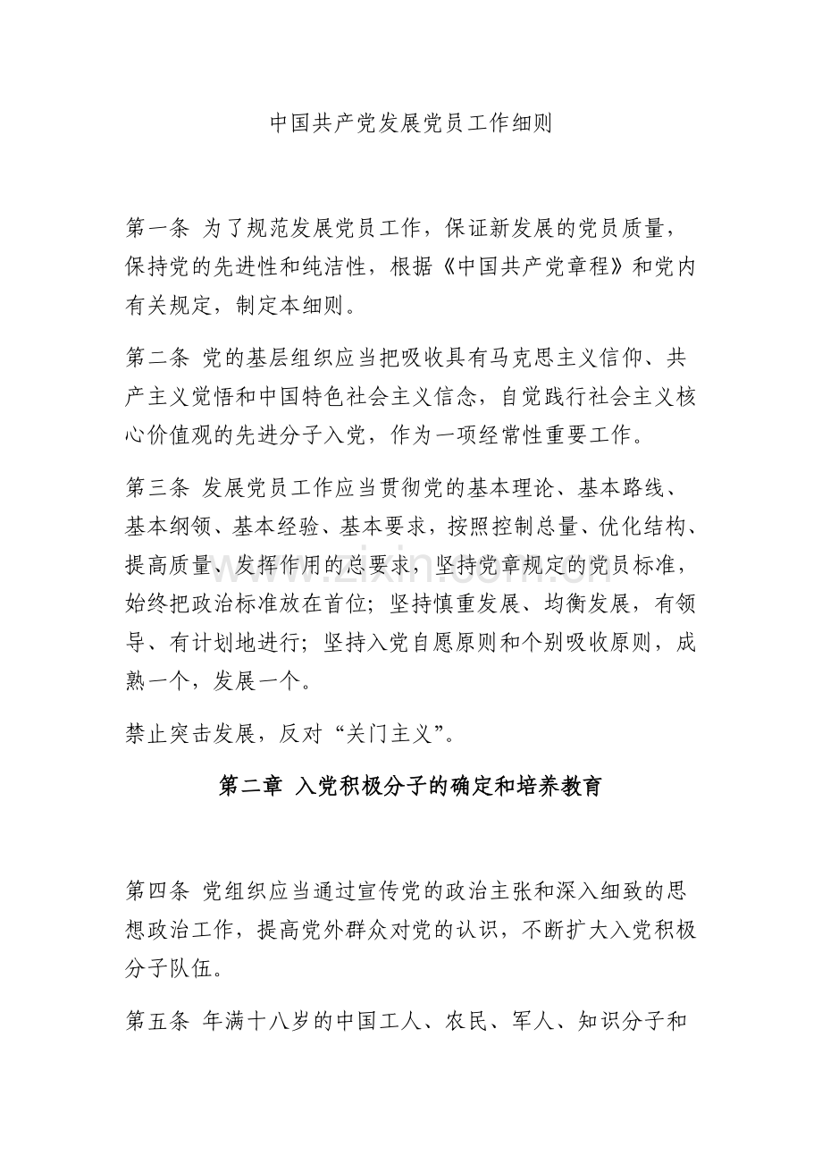 党员发展工作流程.doc_第1页
