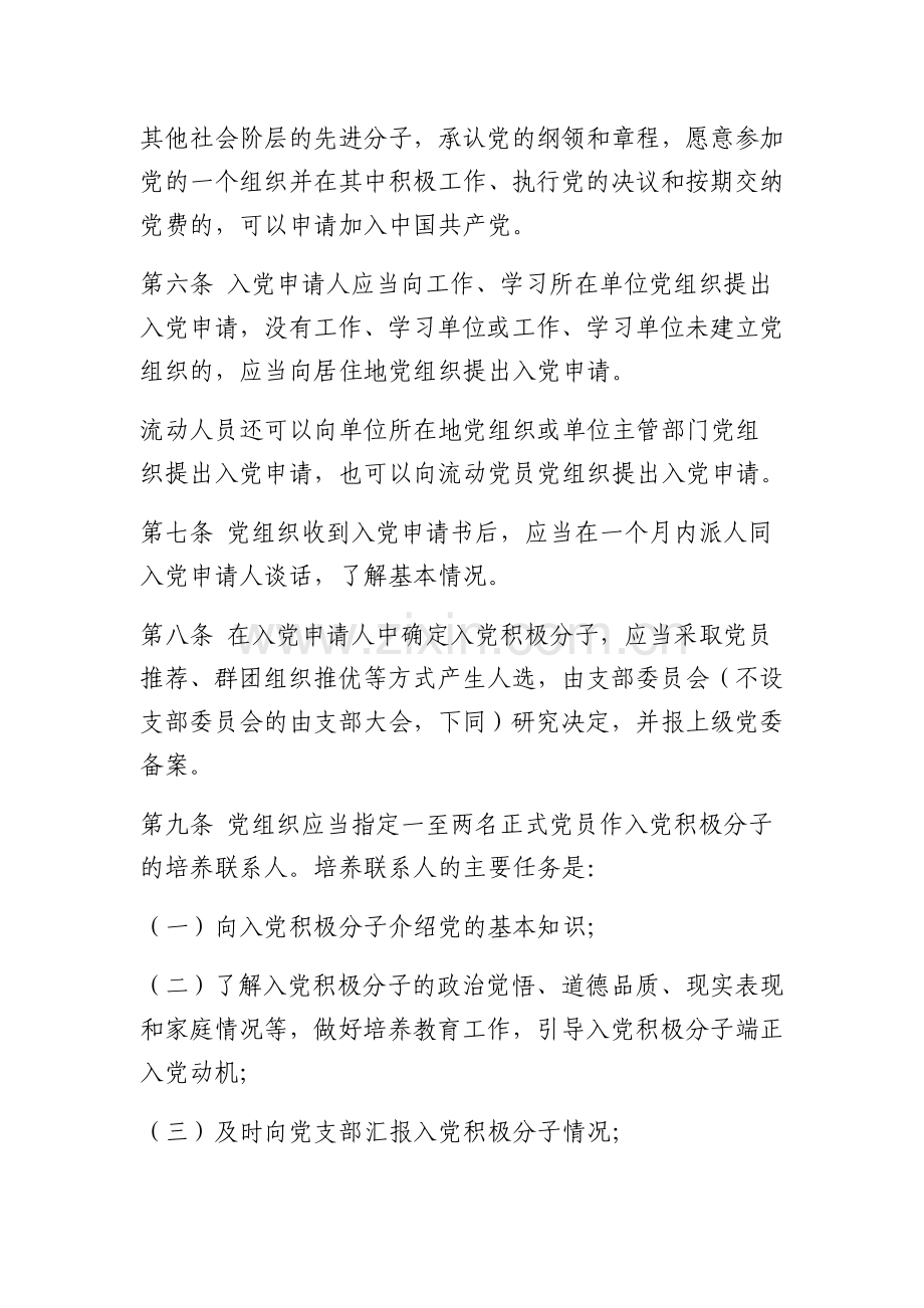 党员发展工作流程.doc_第2页