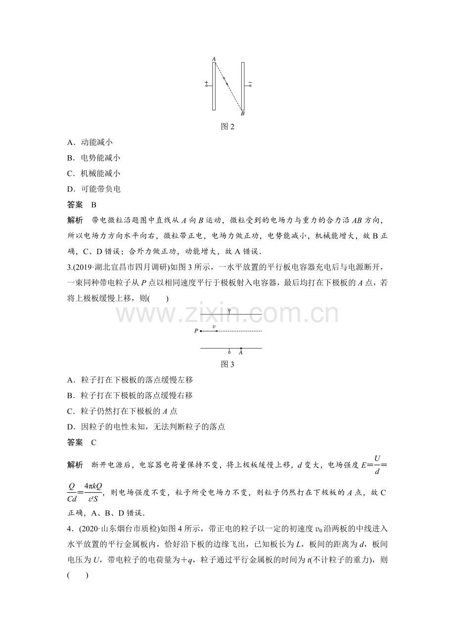 第4讲-带电粒子在电场中的运动-作业.docx_第2页