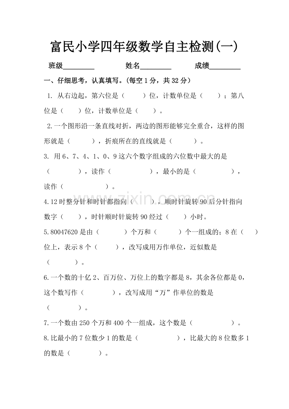 2018年苏教版四年级数学下册第一次月考试卷.doc_第1页