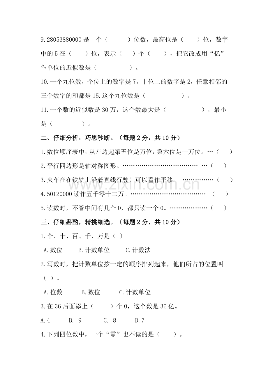 2018年苏教版四年级数学下册第一次月考试卷.doc_第2页