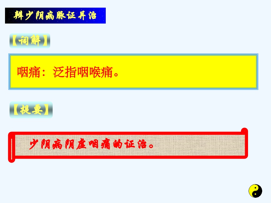 少阴病第四节.ppt_第2页