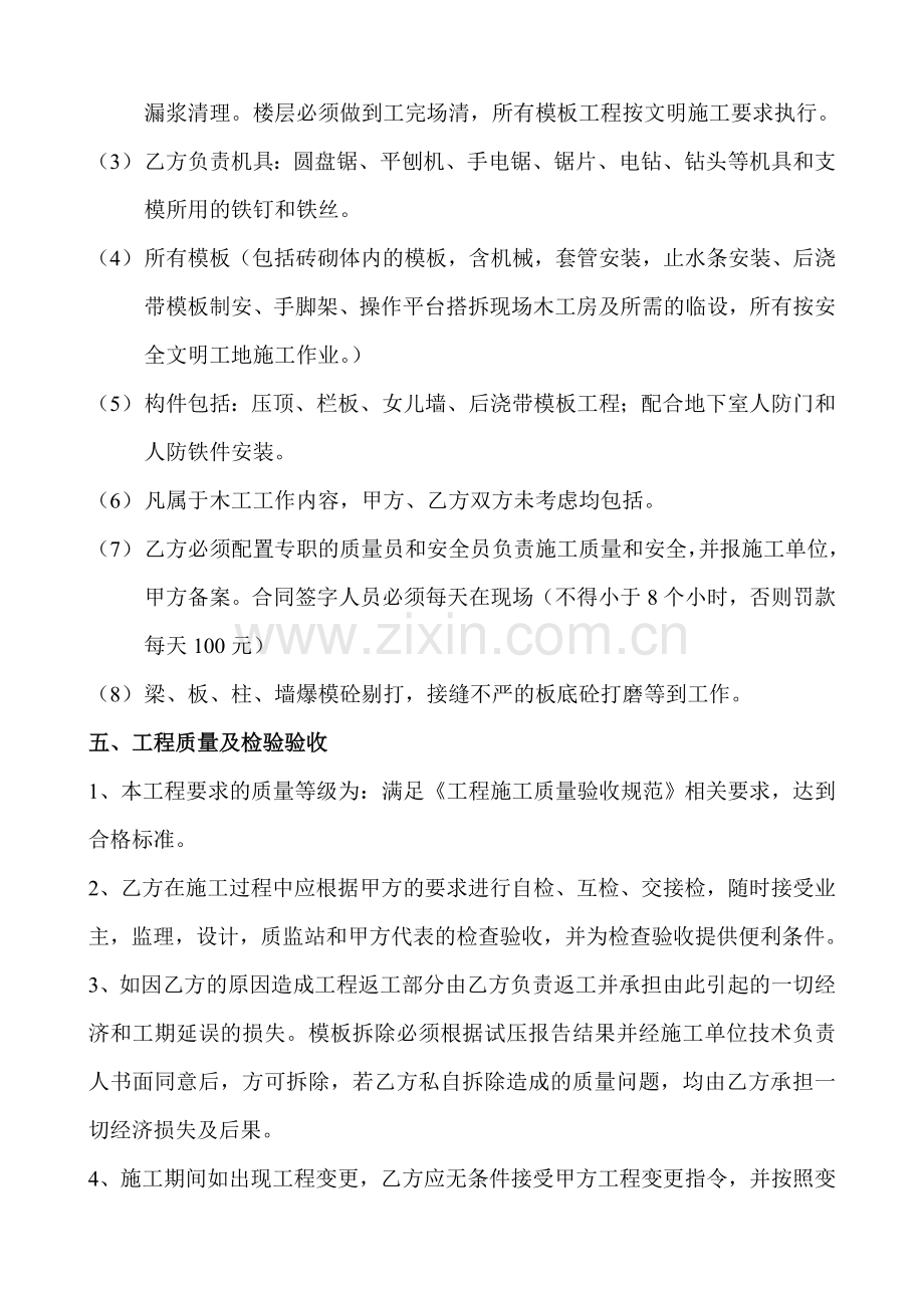 (模板)建筑工程劳务分包合同.doc_第2页